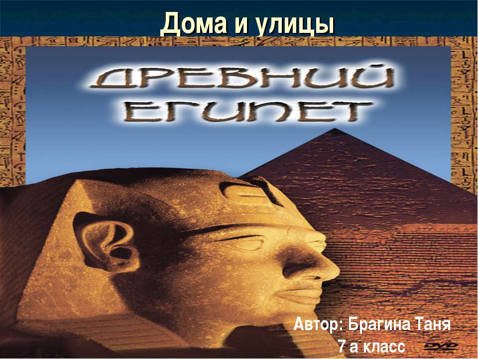Дома и улицы Египта  - Скачать презентации бесплатно | Читать или скачать учебники для школы онлайн бесплатно ☑ Школьные учебники school-textbook.com