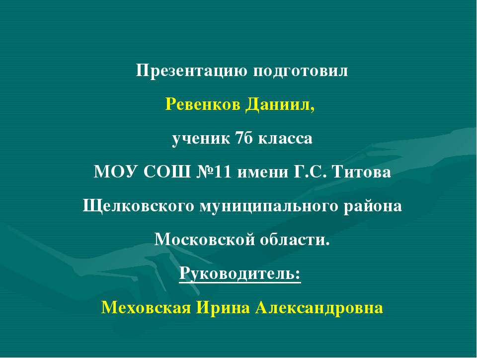 Четвероногие герои  - Скачать презентации бесплатно | Читать или скачать учебники для школы онлайн бесплатно ☑ Школьные учебники school-textbook.com