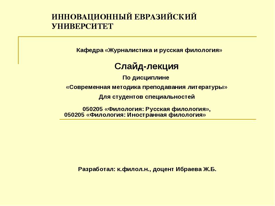Современная методика преподавания литературы  - Скачать презентации бесплатно | Читать или скачать учебники для школы онлайн бесплатно ☑ Школьные учебники school-textbook.com