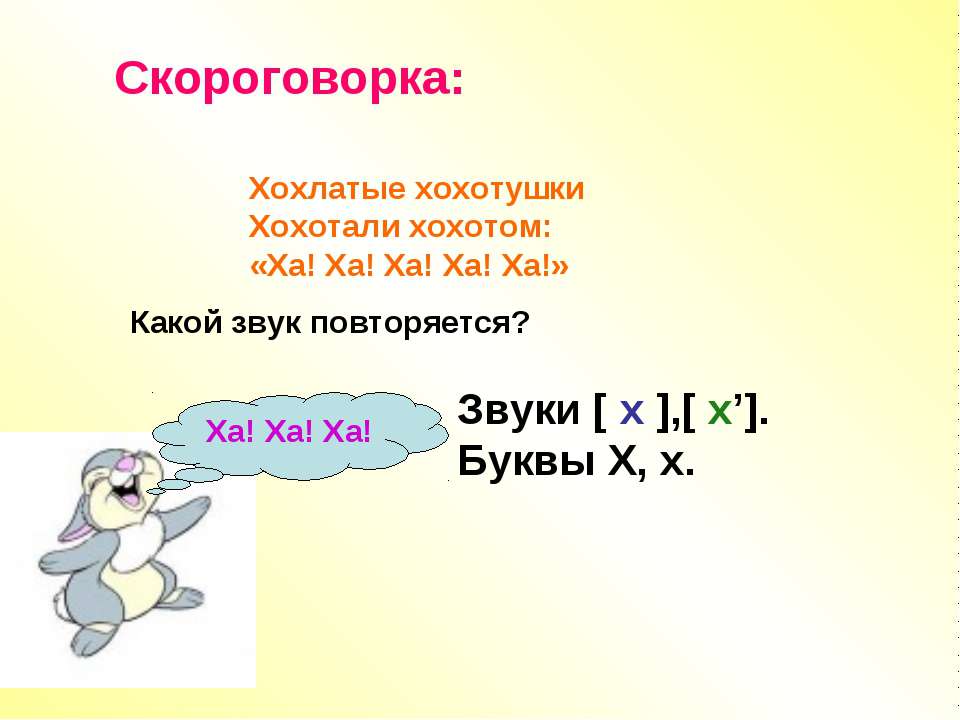 Буквы Х, х  - Скачать презентации бесплатно | Читать или скачать учебники для школы онлайн бесплатно ☑ Школьные учебники school-textbook.com