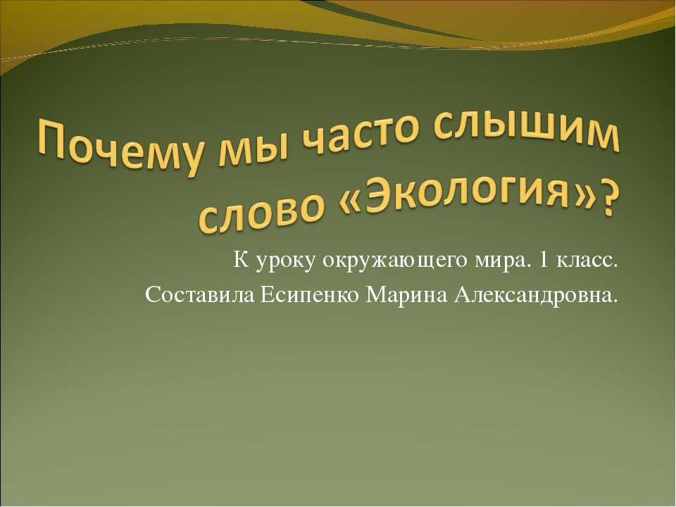 Что означает слово «экология»?  - Скачать презентации бесплатно | Читать или скачать учебники для школы онлайн бесплатно ☑ Школьные учебники school-textbook.com