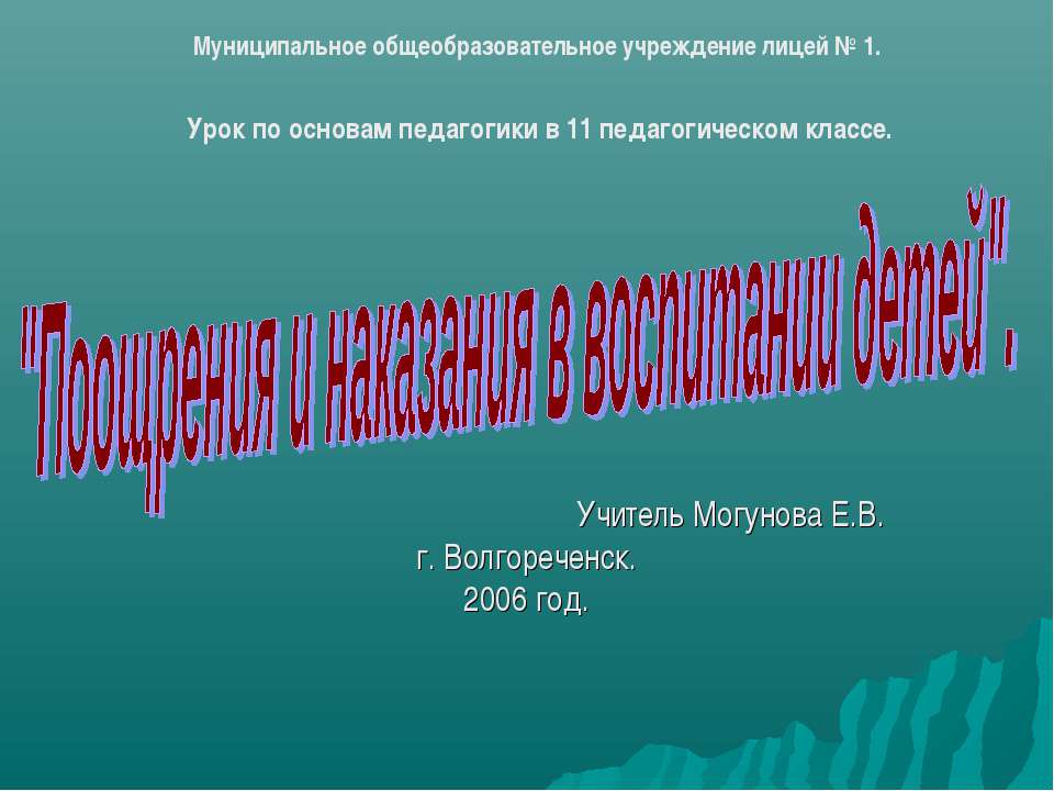 Поощрения и наказания в воспитании детей  - Скачать презентации бесплатно | Читать или скачать учебники для школы онлайн бесплатно ☑ Школьные учебники school-textbook.com