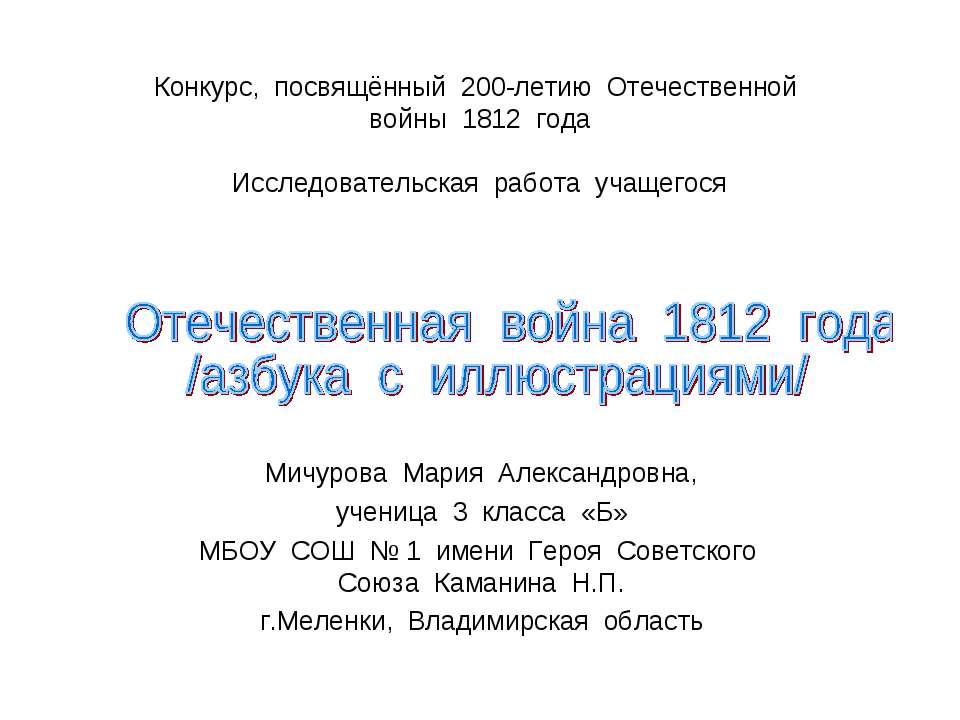 Отечественная война 1812 года  - Скачать презентации бесплатно | Читать или скачать учебники для школы онлайн бесплатно ☑ Школьные учебники school-textbook.com