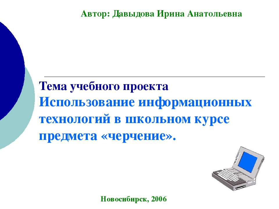 Использование информационных технологий в школьном курсе предмета «черчение»  - Скачать презентации бесплатно | Читать или скачать учебники для школы онлайн бесплатно ☑ Школьные учебники school-textbook.com