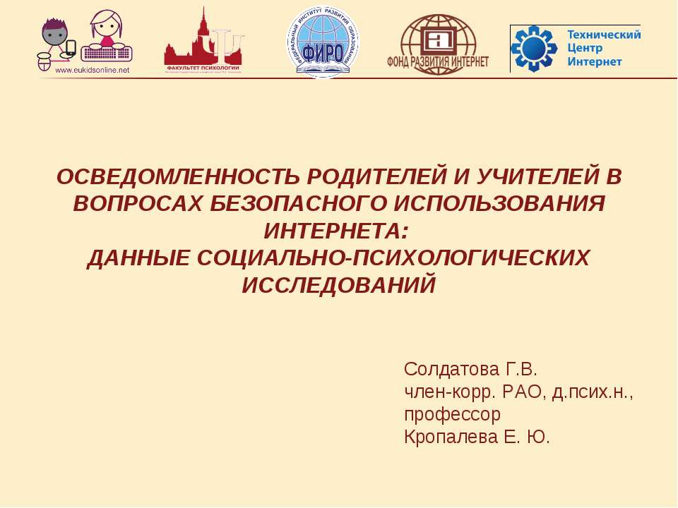 Безопасный интернет для детей  - Скачать презентации бесплатно | Читать или скачать учебники для школы онлайн бесплатно ☑ Школьные учебники school-textbook.com