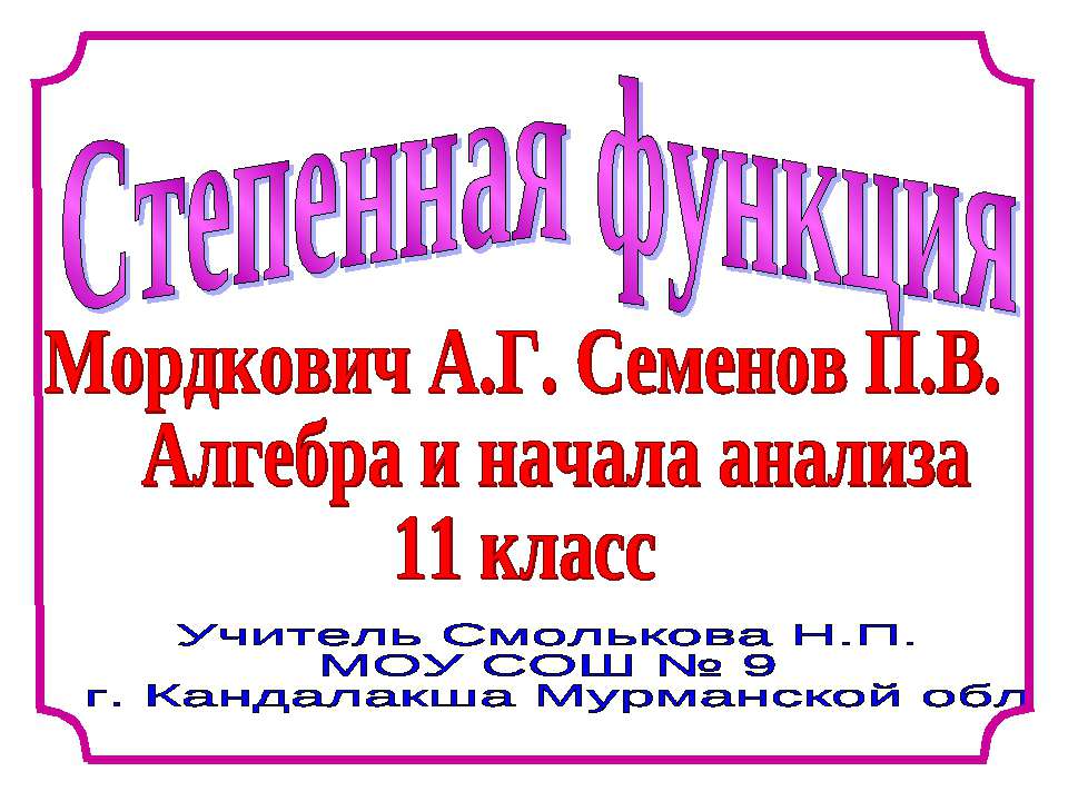 Степенная функция (11 класс)  - Скачать презентации бесплатно | Читать или скачать учебники для школы онлайн бесплатно ☑ Школьные учебники school-textbook.com