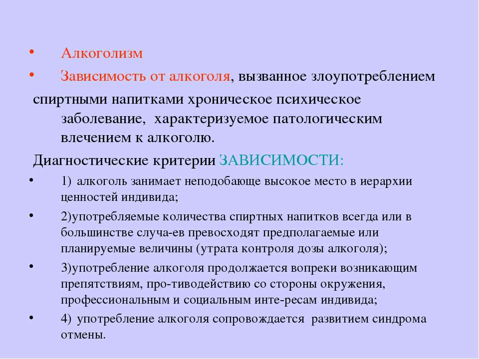 Алкоголизм  - Скачать презентации бесплатно | Читать или скачать учебники для школы онлайн бесплатно ☑ Школьные учебники school-textbook.com