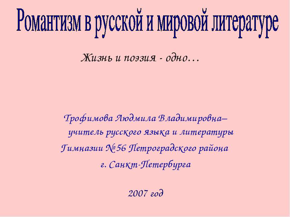 Романтизм в русской и мировой литературе  - Скачать презентации бесплатно | Читать или скачать учебники для школы онлайн бесплатно ☑ Школьные учебники school-textbook.com
