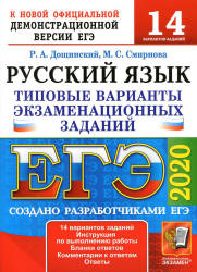 ЕГЭ 2020. Русский язык. Типовые варианты задания. 14 вариантов.  - Скачать презентации бесплатно | Читать или скачать учебники для школы онлайн бесплатно ☑ Школьные учебники school-textbook.com