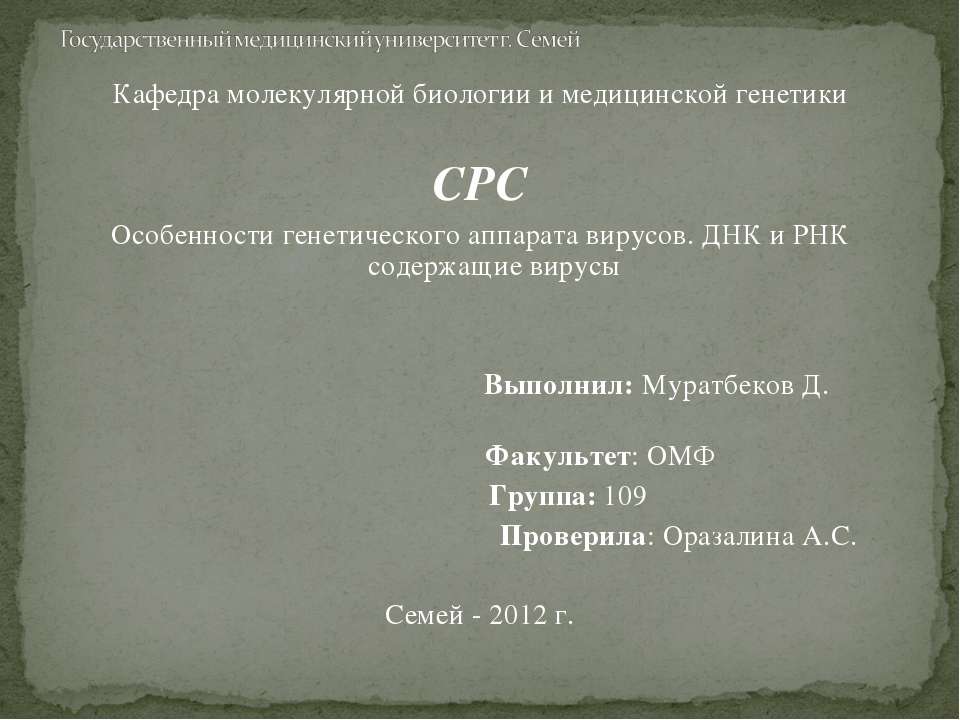 Особенности генетического аппарата вирусов. ДНК и РНК содержащие вирусы  - Скачать презентации бесплатно | Читать или скачать учебники для школы онлайн бесплатно ☑ Школьные учебники school-textbook.com