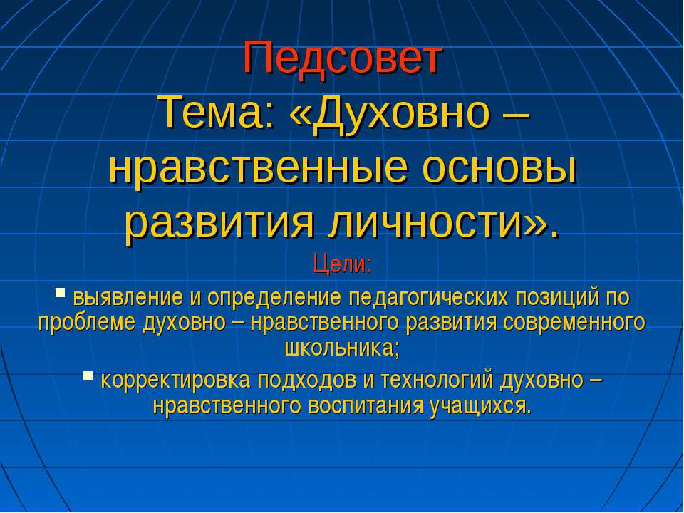 Духовно – нравственные основы развития личности  - Скачать презентации бесплатно | Читать или скачать учебники для школы онлайн бесплатно ☑ Школьные учебники school-textbook.com