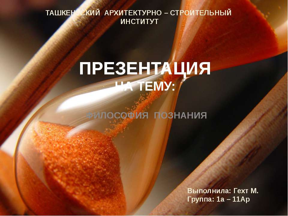 Философия познания  - Скачать презентации бесплатно | Читать или скачать учебники для школы онлайн бесплатно ☑ Школьные учебники school-textbook.com