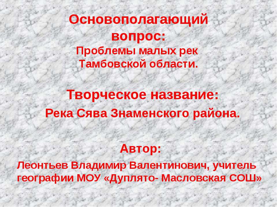 Реки Тамбовской области  - Скачать презентации бесплатно | Читать или скачать учебники для школы онлайн бесплатно ☑ Школьные учебники school-textbook.com
