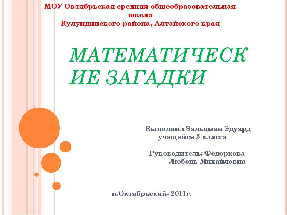 Математические загадки 5 класс  - Скачать презентации бесплатно | Читать или скачать учебники для школы онлайн бесплатно ☑ Школьные учебники school-textbook.com