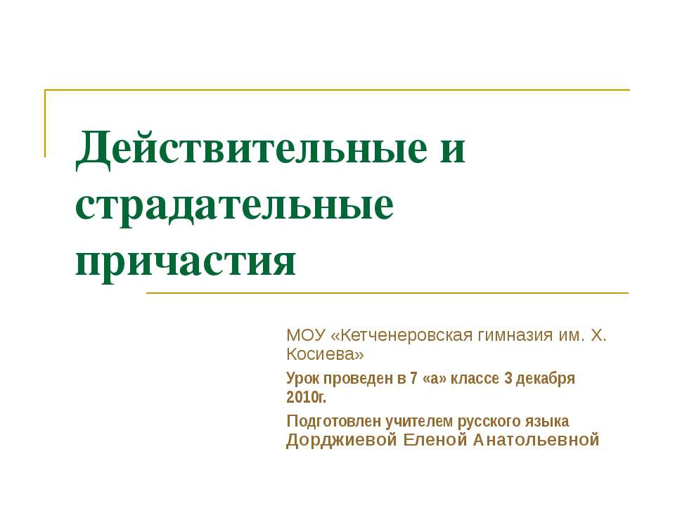 Действительные и страдательные причастия (7 класс)  - Скачать презентации бесплатно | Читать или скачать учебники для школы онлайн бесплатно ☑ Школьные учебники school-textbook.com