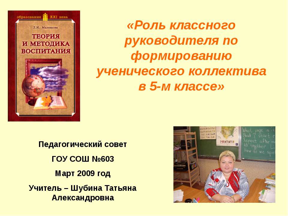 Роль классного руководителя по формированию ученического коллектива в 5-м классе  - Скачать презентации бесплатно | Читать или скачать учебники для школы онлайн бесплатно ☑ Школьные учебники school-textbook.com