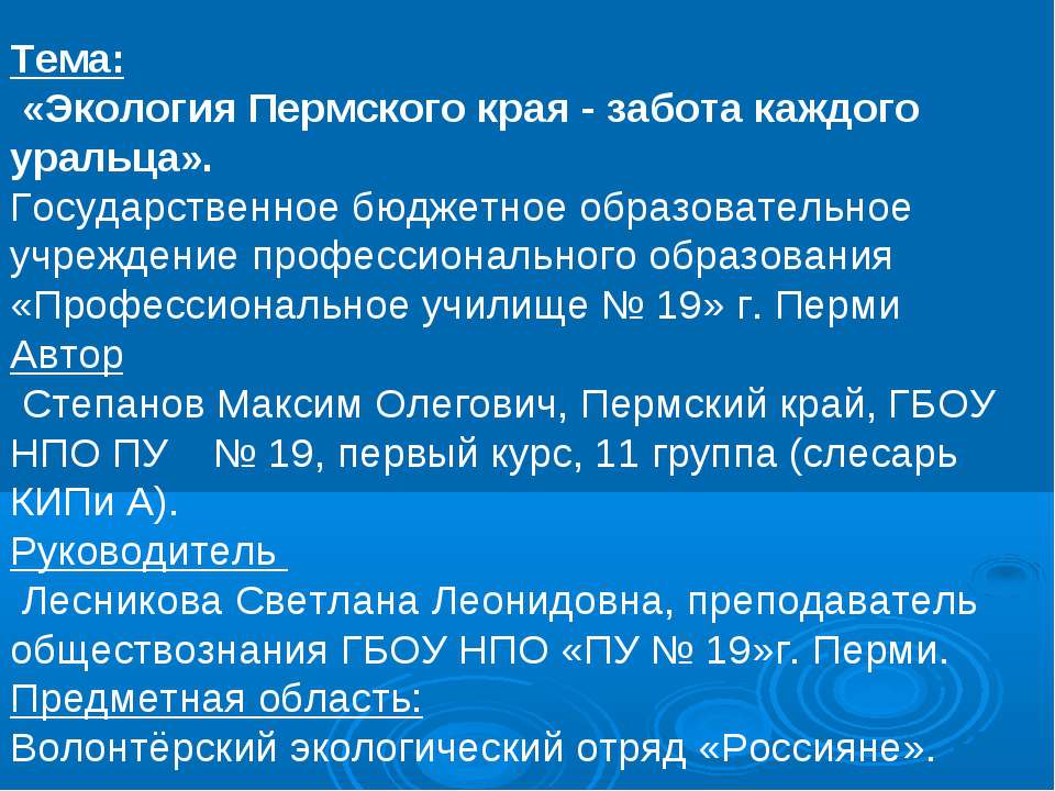 Экология Пермского края - забота каждого уральца - Скачать презентации бесплатно ☑ Презентации по предметам на gdz-books.ru