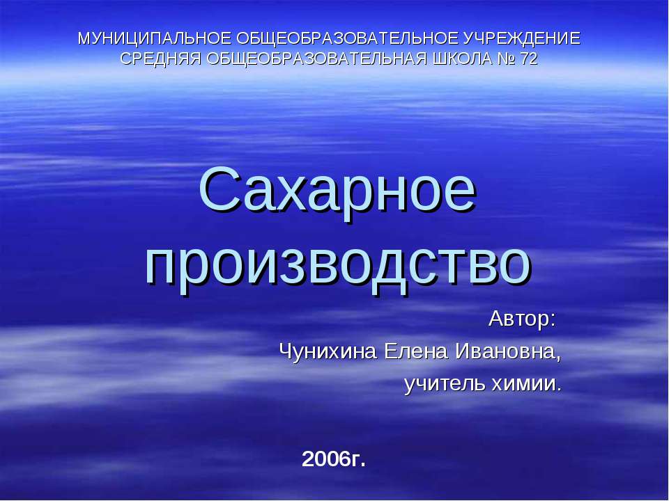 Сахарное производство - Скачать презентации бесплатно ☑ Презентации по предметам на gdz-books.ru