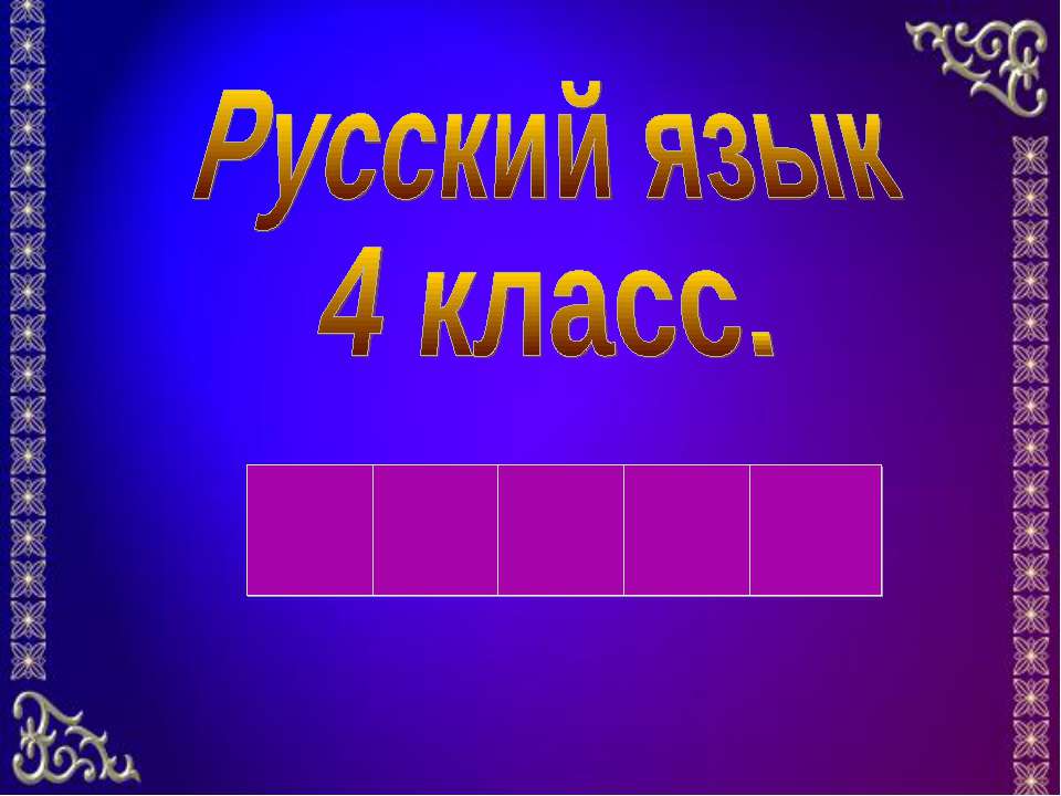 Что такое глагол  - Скачать презентации бесплатно | Читать или скачать учебники для школы онлайн бесплатно ☑ Школьные учебники school-textbook.com