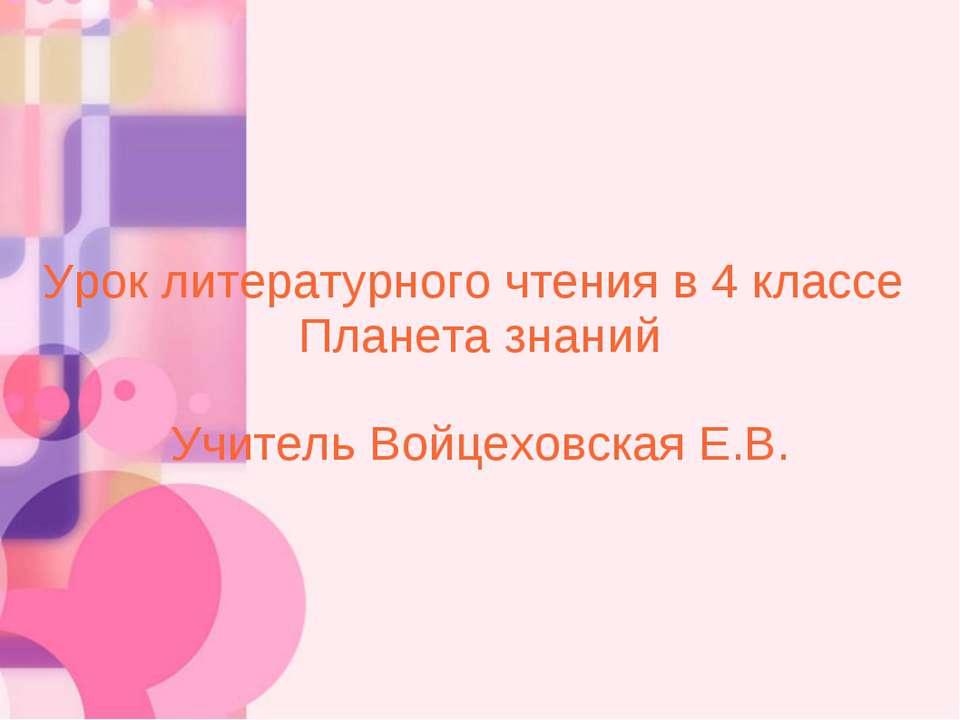 А.С. Пушкин «Песнь о вещем Олеге» 4 класс  - Скачать презентации бесплатно | Читать или скачать учебники для школы онлайн бесплатно ☑ Школьные учебники school-textbook.com