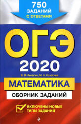 ОГЭ 2020. Математика. Сборник заданий.  - Скачать презентации бесплатно | Читать или скачать учебники для школы онлайн бесплатно ☑ Школьные учебники school-textbook.com