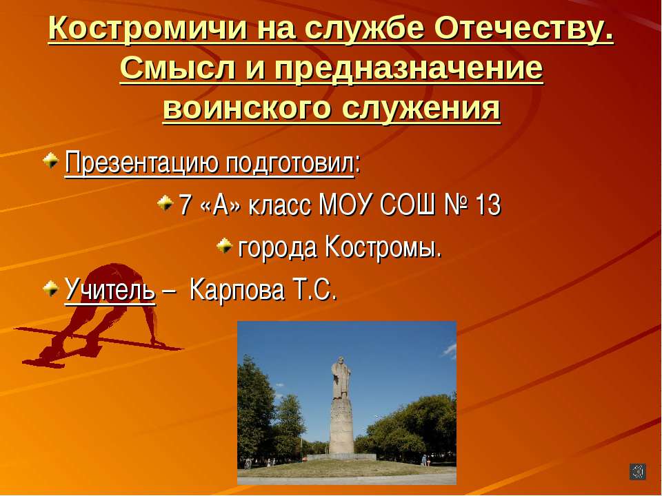 Костромичи на службе Отечеству. Смысл и предназначение воинского служения  - Скачать презентации бесплатно | Читать или скачать учебники для школы онлайн бесплатно ☑ Школьные учебники school-textbook.com