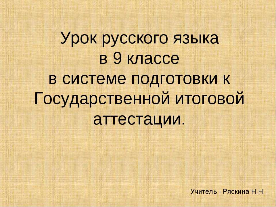 Зачем нужны знаки препинания  - Скачать презентации бесплатно | Читать или скачать учебники для школы онлайн бесплатно ☑ Школьные учебники school-textbook.com
