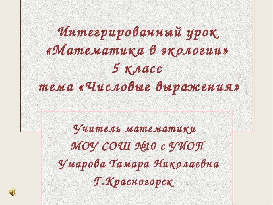 Числовые выражения  - Скачать презентации бесплатно | Читать или скачать учебники для школы онлайн бесплатно ☑ Школьные учебники school-textbook.com