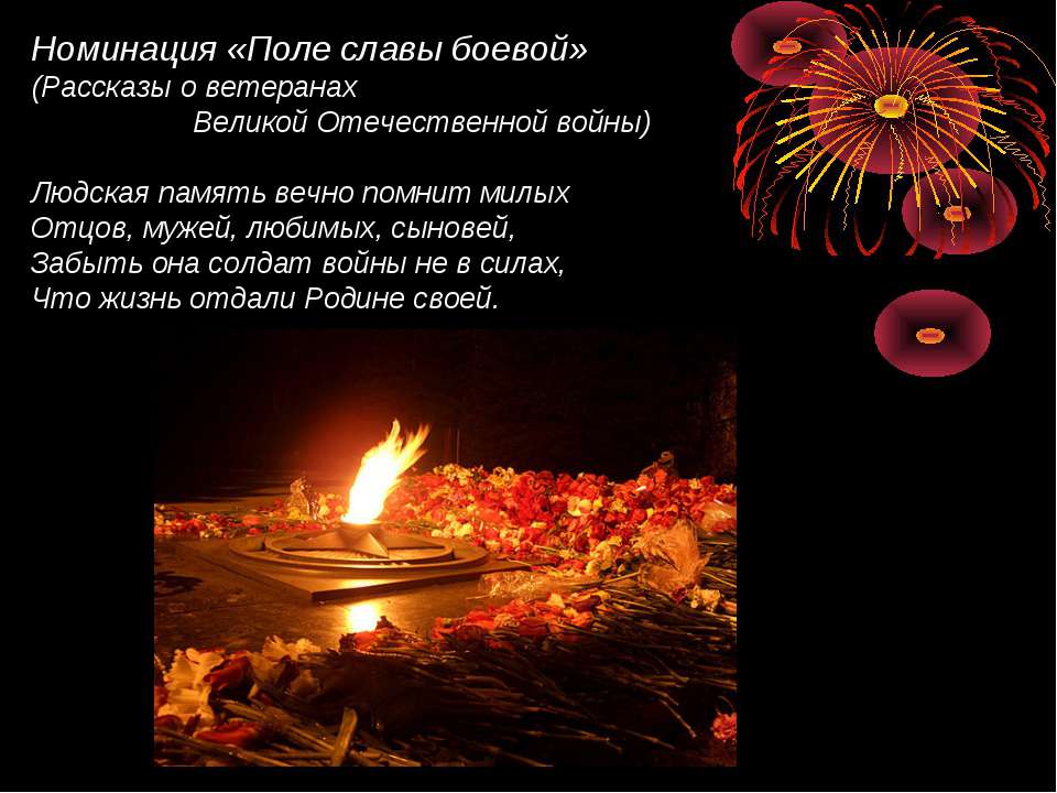 Поле славы боевой  - Скачать презентации бесплатно | Читать или скачать учебники для школы онлайн бесплатно ☑ Школьные учебники school-textbook.com