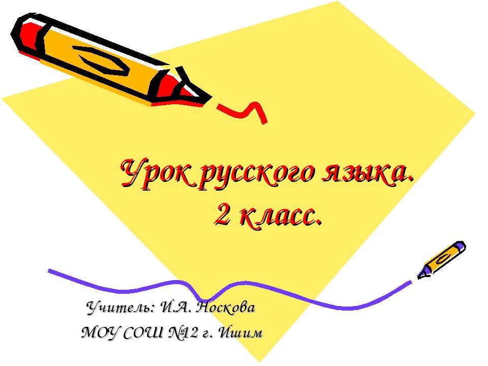 Сравнение антонимов и синонимов  - Скачать презентации бесплатно | Читать или скачать учебники для школы онлайн бесплатно ☑ Школьные учебники school-textbook.com