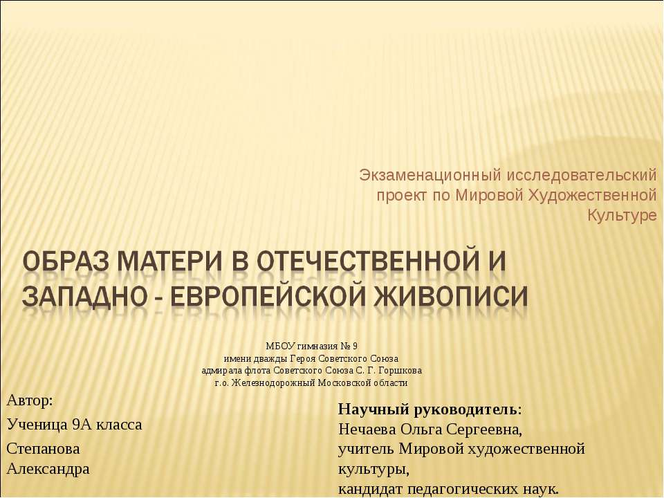 Образ матери в отечественной и западно - европейской живописи  - Скачать презентации бесплатно | Читать или скачать учебники для школы онлайн бесплатно ☑ Школьные учебники school-textbook.com