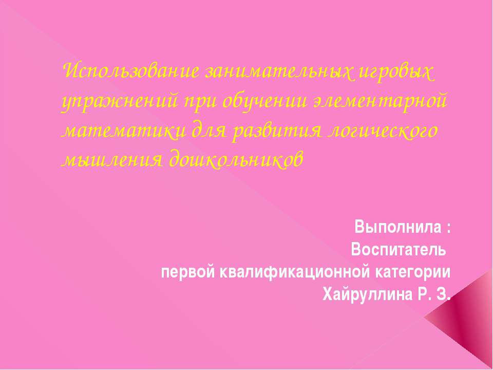 Занимательные задачи по математике  - Скачать презентации бесплатно | Читать или скачать учебники для школы онлайн бесплатно ☑ Школьные учебники school-textbook.com