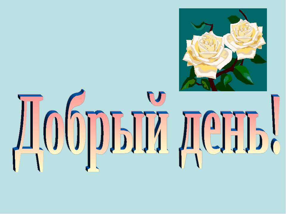 Здоровьесберегающие технологии  - Скачать презентации бесплатно | Читать или скачать учебники для школы онлайн бесплатно ☑ Школьные учебники school-textbook.com