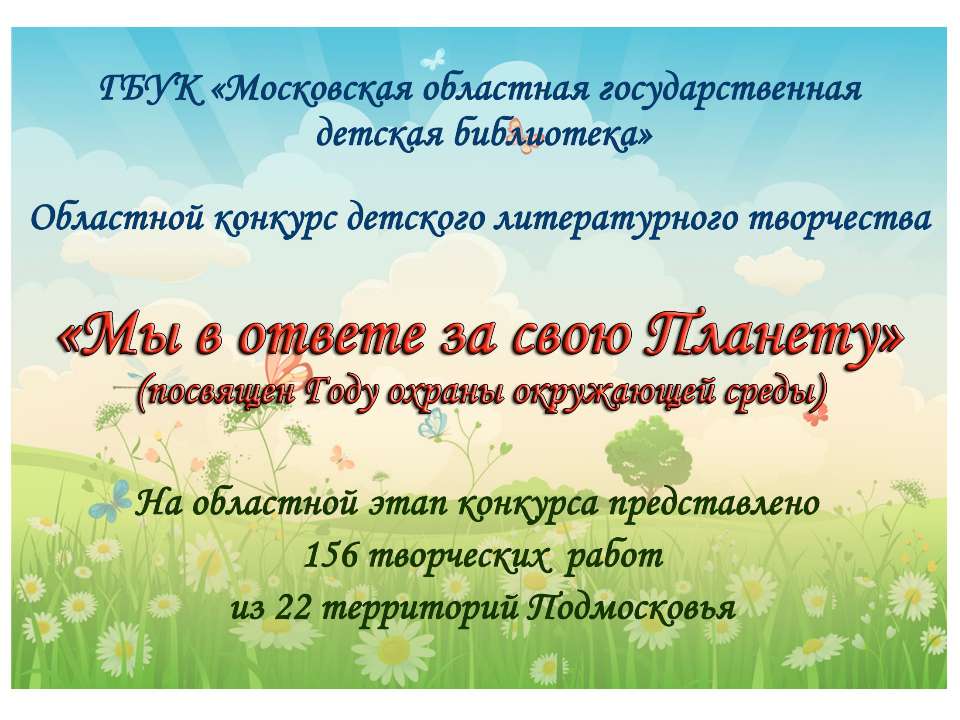 Вместе на чистой Земле - Скачать презентации бесплатно ☑ Презентации по предметам на gdz-books.ru