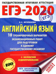 ЕГЭ 2020 Английский язык 10 тренировочных вариантов - Музланова.  - Скачать презентации бесплатно | Читать или скачать учебники для школы онлайн бесплатно ☑ Школьные учебники school-textbook.com