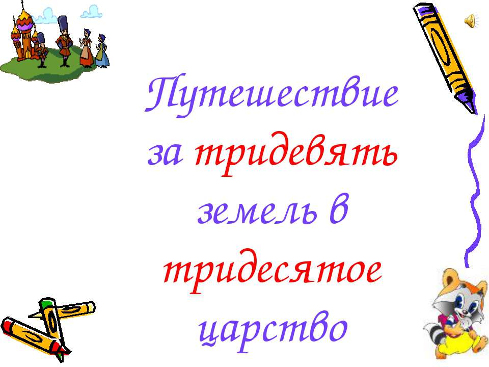 Имя числительное - Скачать презентации бесплатно ☑ Презентации по предметам на gdz-books.ru
