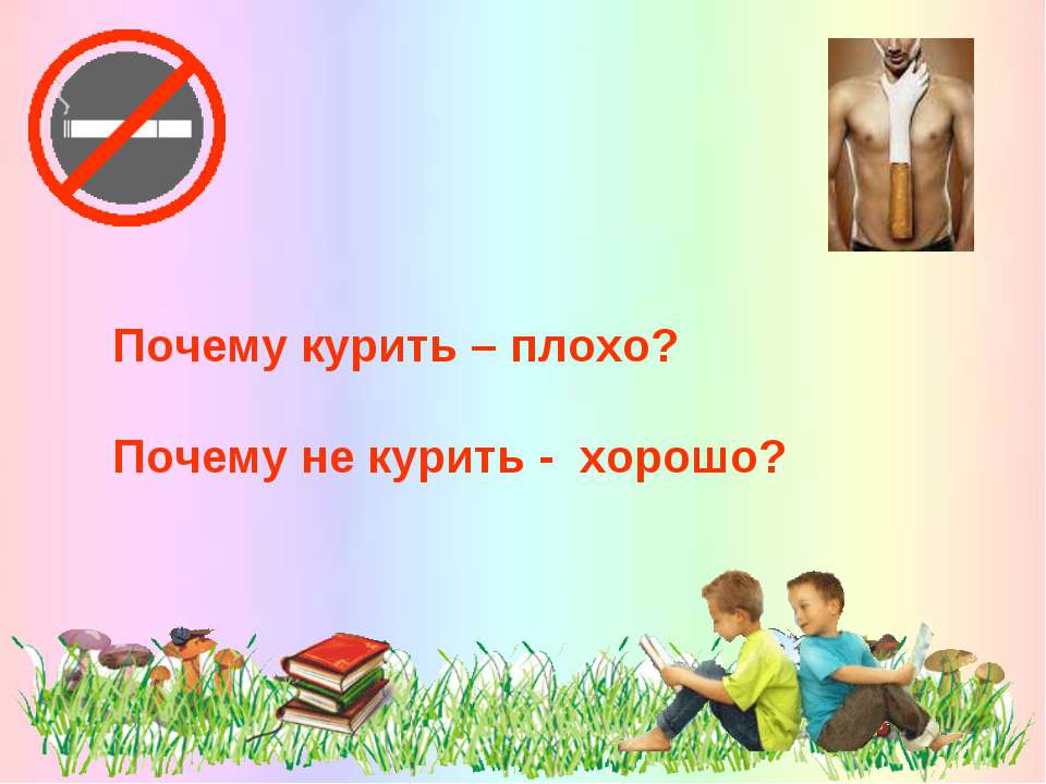 Как Хрюша трубку курил - Скачать презентации бесплатно ☑ Презентации по предметам на gdz-books.ru