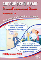 ОГЭ 2020. Английский язык. Готовимся к итоговой аттестации - Веселова Ю.С.  - Скачать презентации бесплатно | Читать или скачать учебники для школы онлайн бесплатно ☑ Школьные учебники school-textbook.com