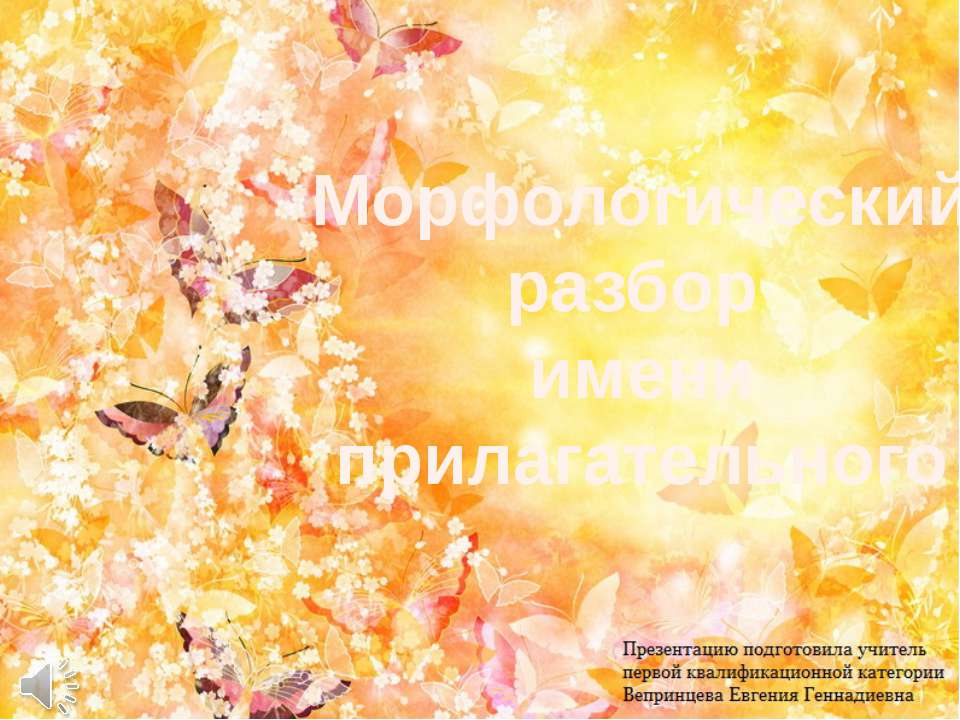 Морфологический разбор имени прилагательного  - Скачать презентации бесплатно | Читать или скачать учебники для школы онлайн бесплатно ☑ Школьные учебники school-textbook.com