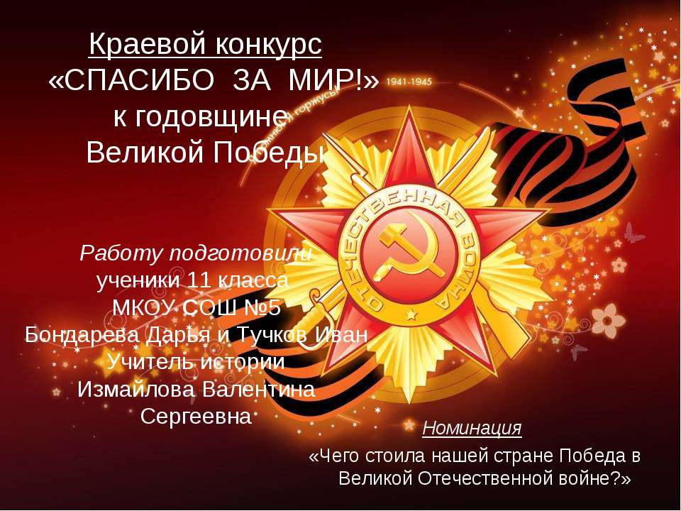 Спасибо за мир!  - Скачать презентации бесплатно | Читать или скачать учебники для школы онлайн бесплатно ☑ Школьные учебники school-textbook.com