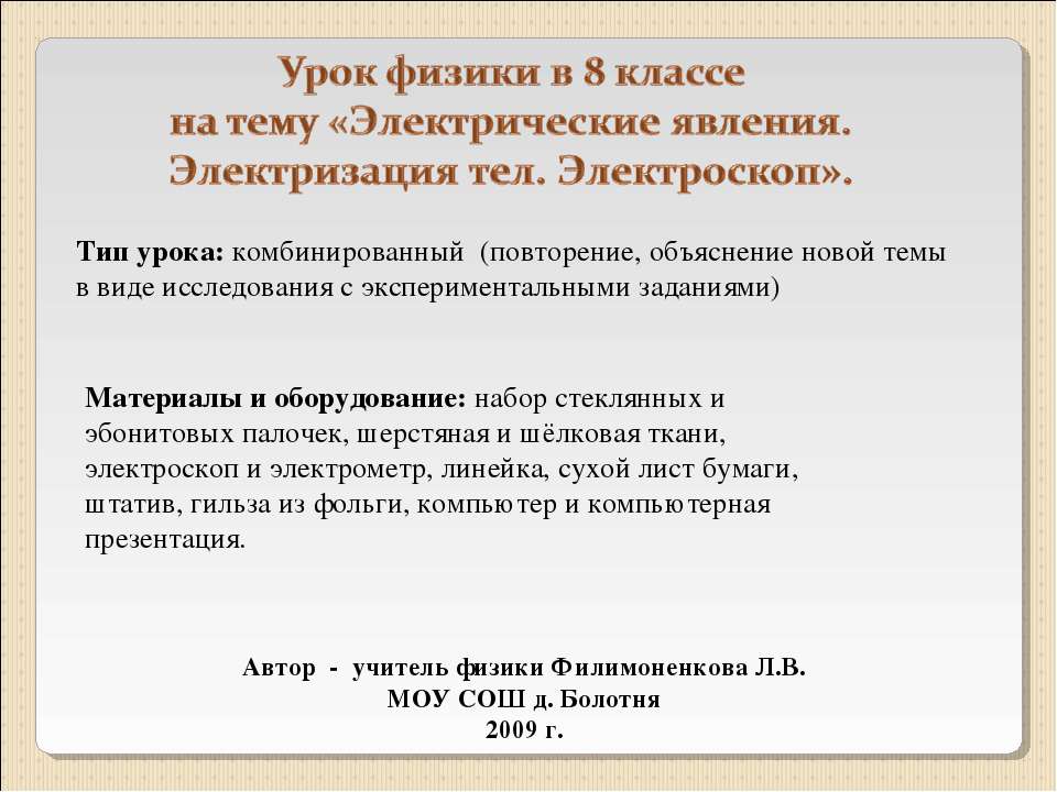 Электрические явления. Электризация тел. Электроскоп  - Скачать презентации бесплатно | Читать или скачать учебники для школы онлайн бесплатно ☑ Школьные учебники school-textbook.com