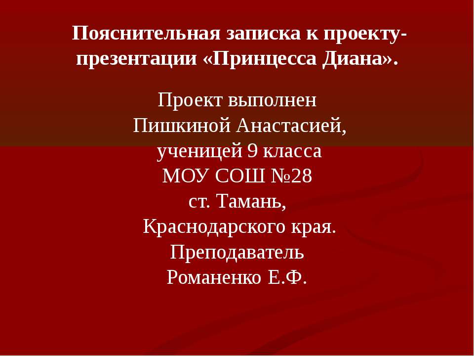 Принцесса Диана  - Скачать презентации бесплатно | Читать или скачать учебники для школы онлайн бесплатно ☑ Школьные учебники school-textbook.com