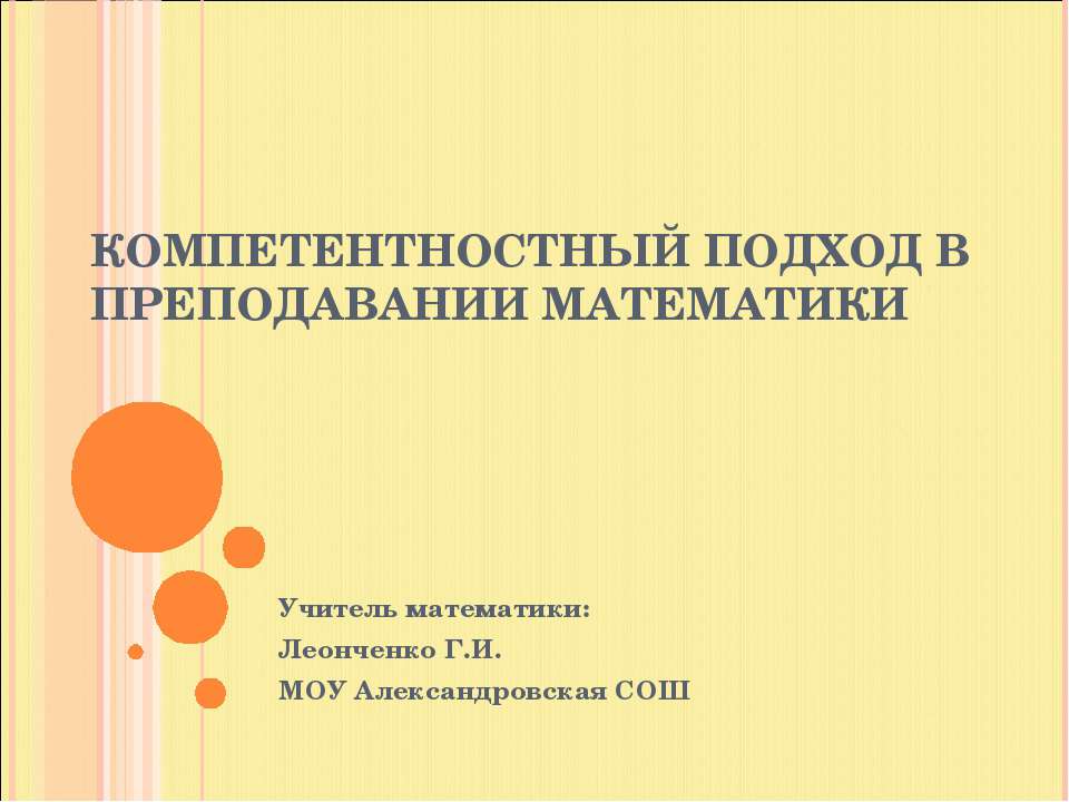 Компетентностный подход в преподавании математики  - Скачать презентации бесплатно | Читать или скачать учебники для школы онлайн бесплатно ☑ Школьные учебники school-textbook.com