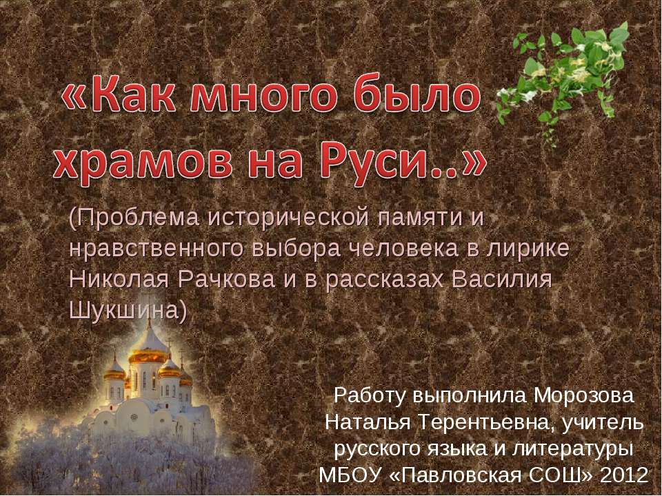 Как много было храмов на Руси  - Скачать презентации бесплатно | Читать или скачать учебники для школы онлайн бесплатно ☑ Школьные учебники school-textbook.com