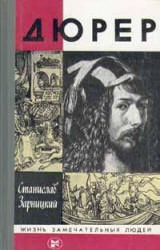 Дюрер - Зарницкий С.В.  - Скачать презентации бесплатно | Читать или скачать учебники для школы онлайн бесплатно ☑ Школьные учебники school-textbook.com