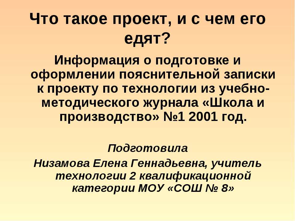 Оформление проектной работы  - Скачать презентации бесплатно | Читать или скачать учебники для школы онлайн бесплатно ☑ Школьные учебники school-textbook.com