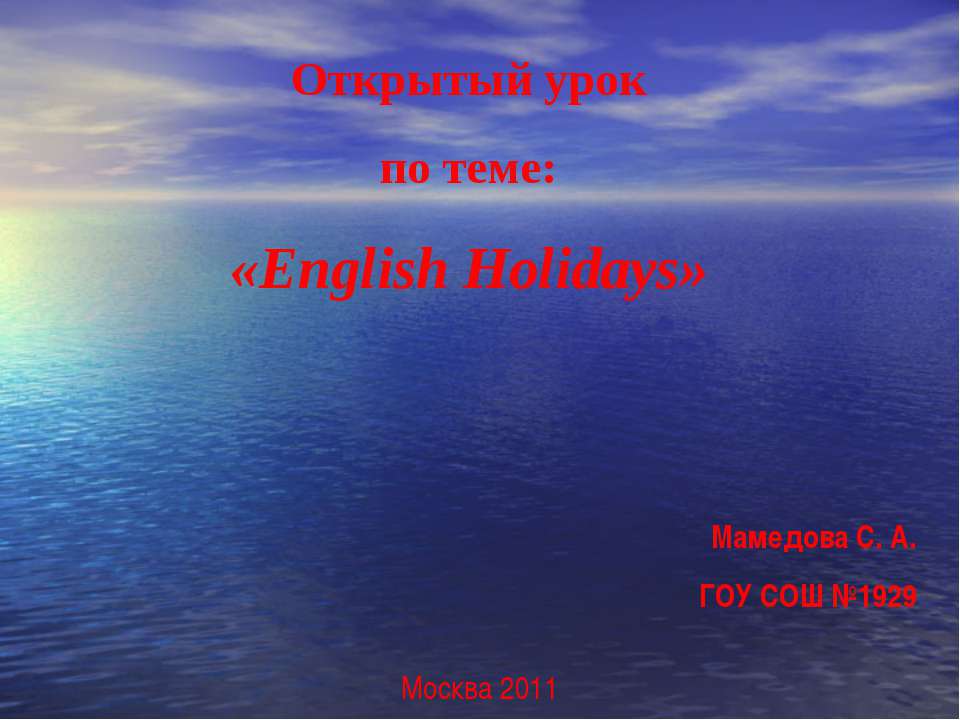 English Holidays  - Скачать презентации бесплатно | Читать или скачать учебники для школы онлайн бесплатно ☑ Школьные учебники school-textbook.com