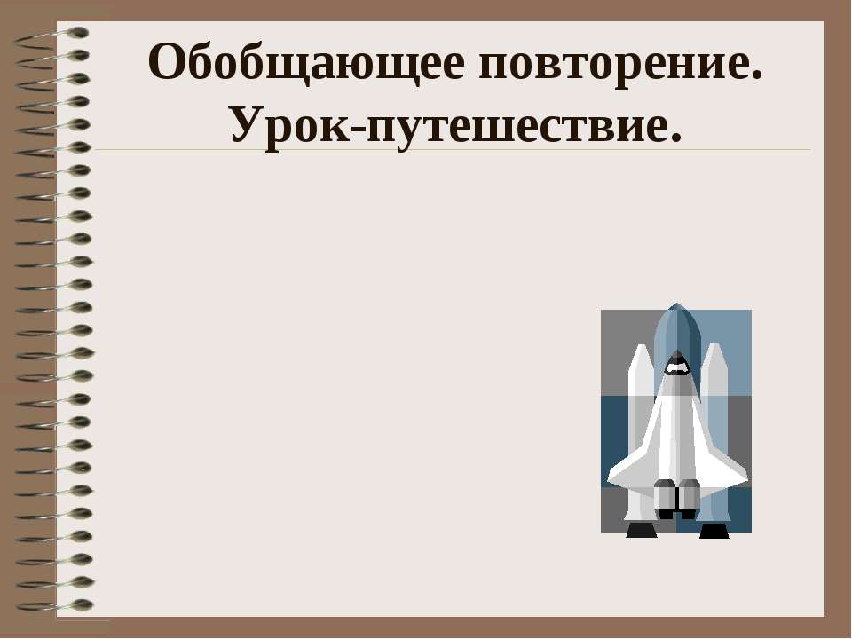 Станция вычислительная  - Скачать презентации бесплатно | Читать или скачать учебники для школы онлайн бесплатно ☑ Школьные учебники school-textbook.com