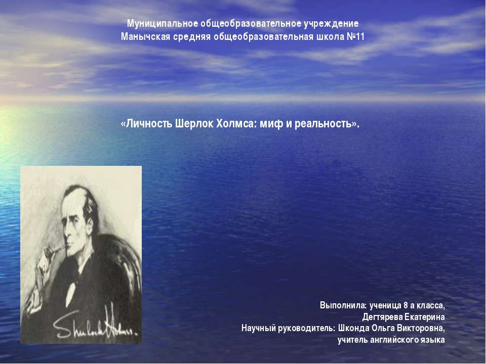 Личность Шерлок Холмса: миф и реальность  - Скачать презентации бесплатно | Читать или скачать учебники для школы онлайн бесплатно ☑ Школьные учебники school-textbook.com