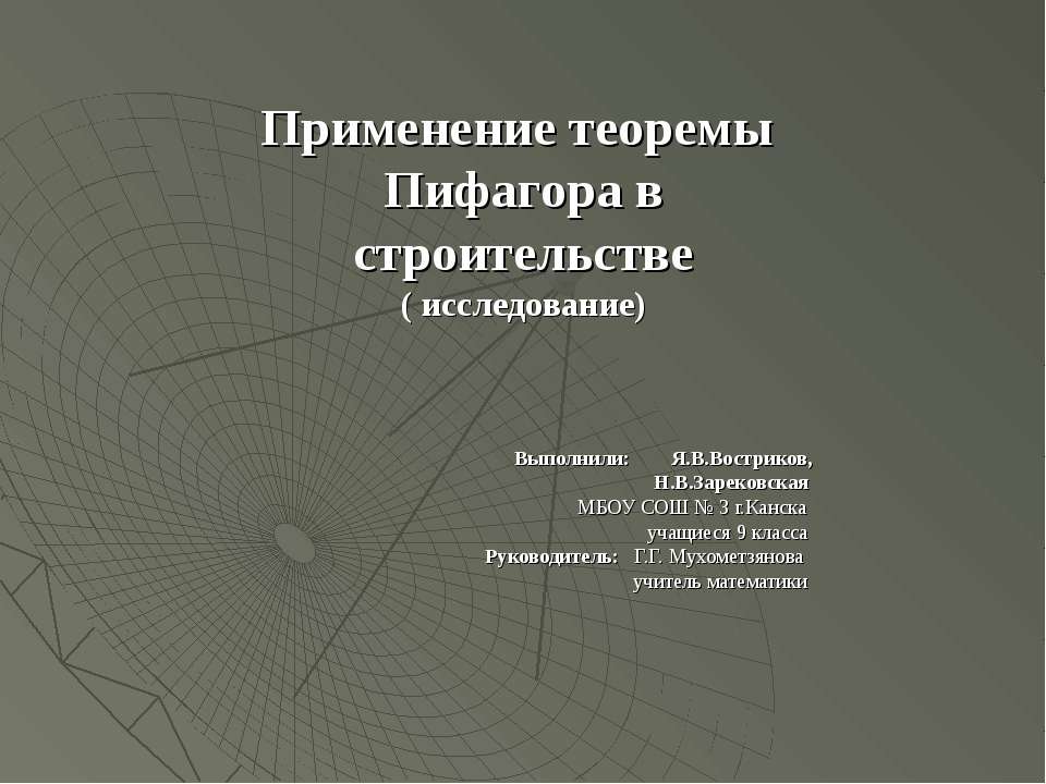 Применение теоремы Пифагора в строительстве  - Скачать презентации бесплатно | Читать или скачать учебники для школы онлайн бесплатно ☑ Школьные учебники school-textbook.com
